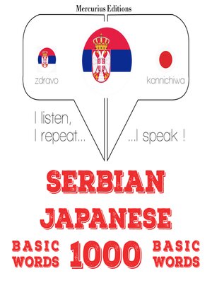 cover image of 1000 битне речи у јапанском
